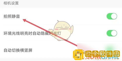 爱作业怎么关闭拍照声音
