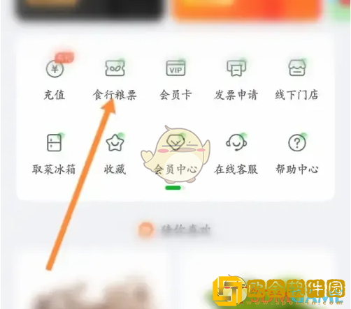 食行生鲜怎么绑定粮票