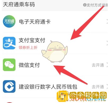 天府通怎么用微信**
