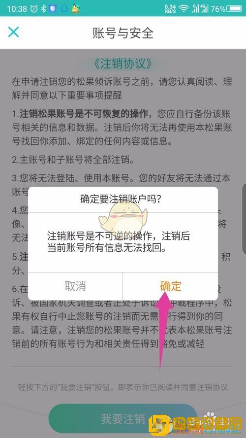 松果出行怎么注销账户