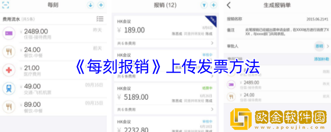 每刻报销怎么上传发票-上传发票方法