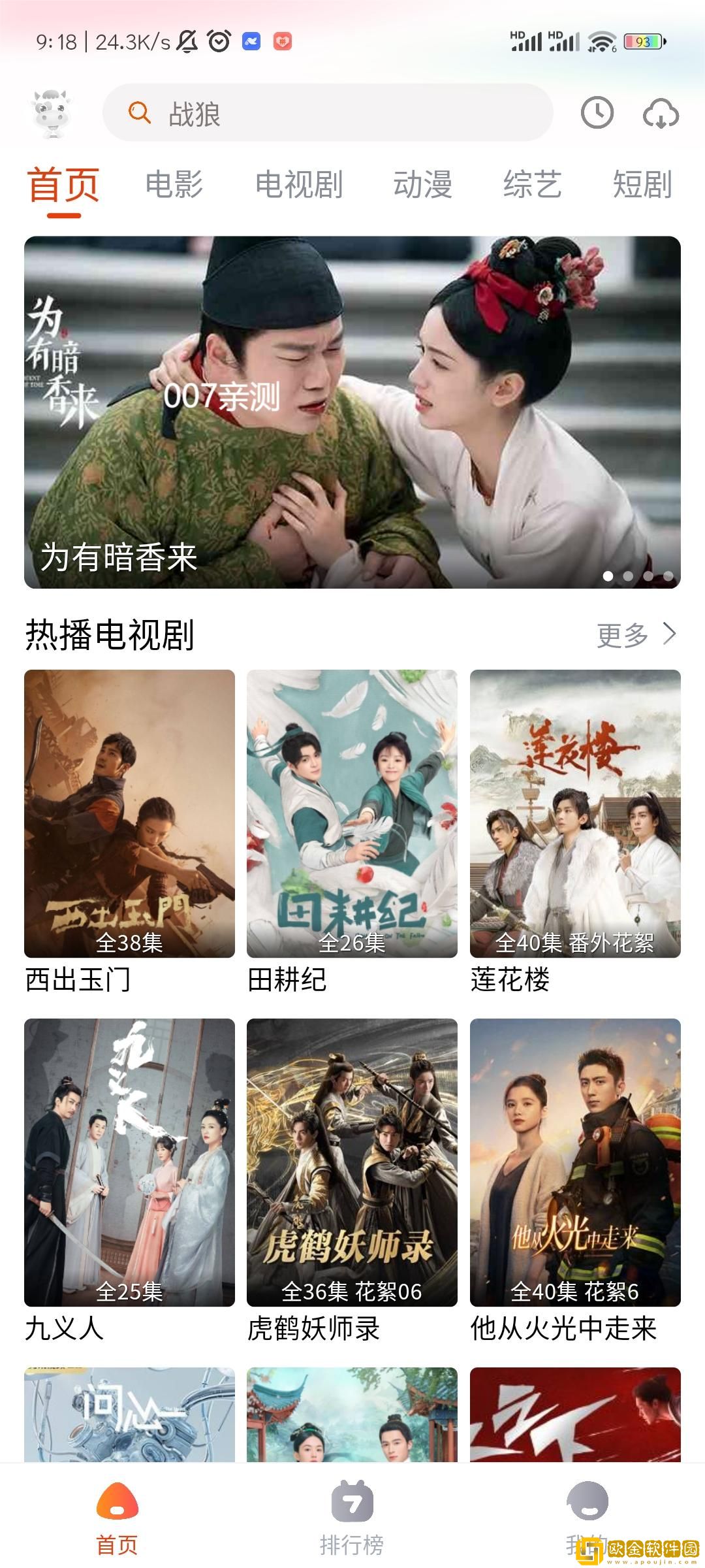 电影《列车上的轮杆》1-4穿戴版