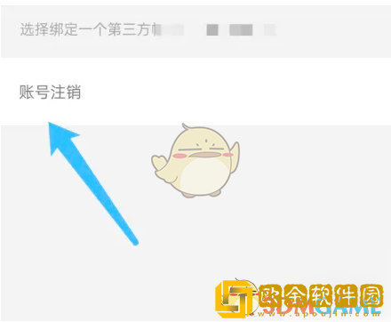 形色app怎么注销账号