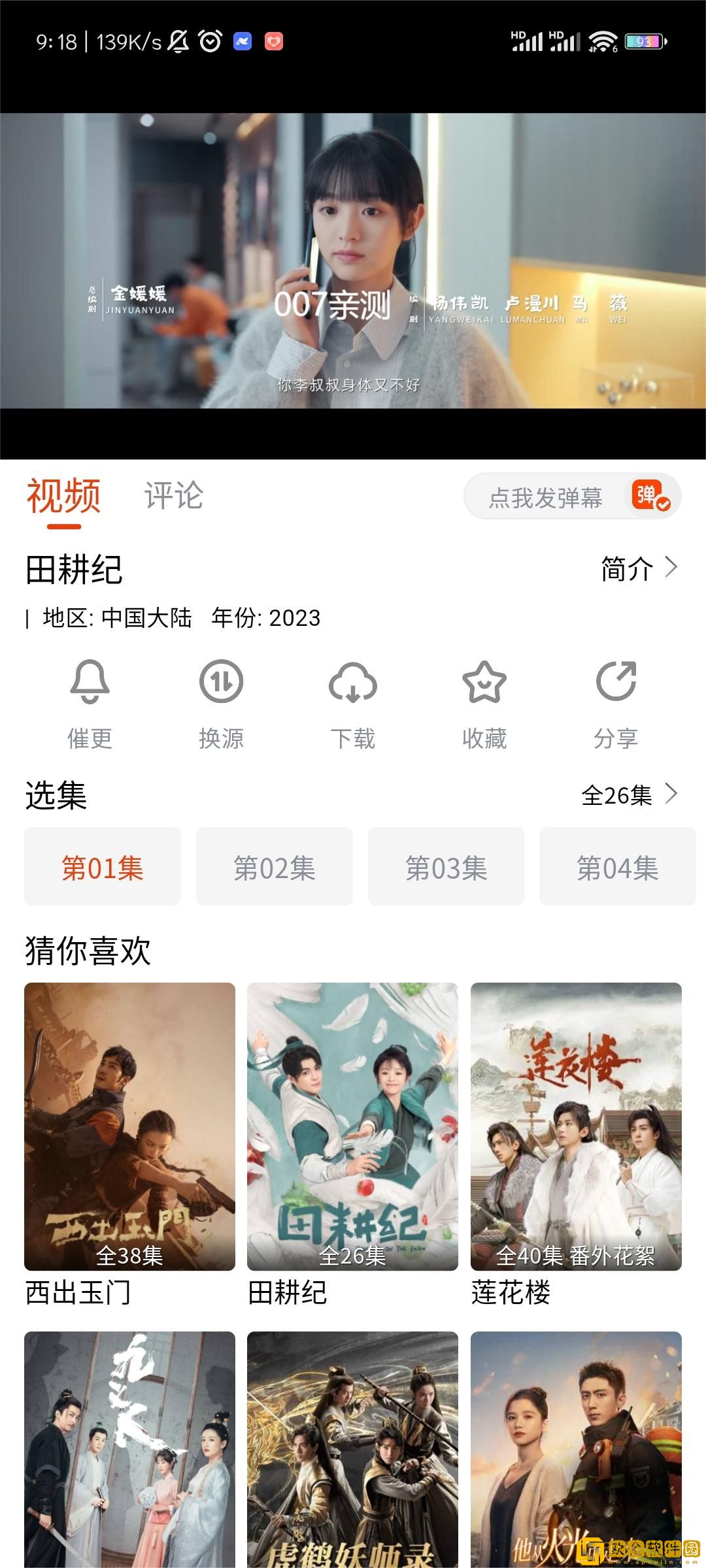 电影《列车上的轮杆》1-4穿戴版