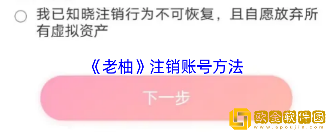 老柚怎么注销账号-老柚app注销账号方法