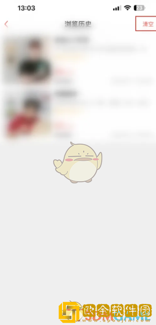到位app怎么删除浏览记录