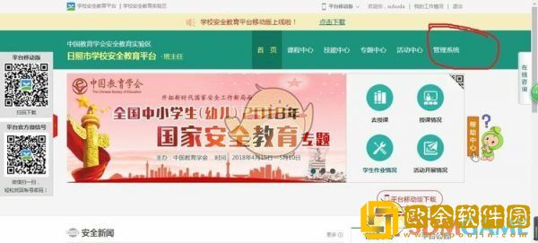 安全教育平台怎么重置学生密码