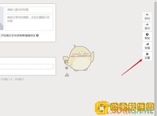 秀米编辑器怎么自动保存