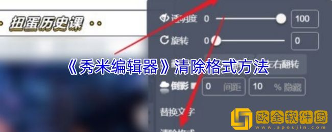 秀米编辑器怎么清除格式