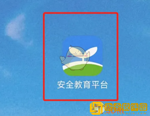 安全教育平台怎么改名字