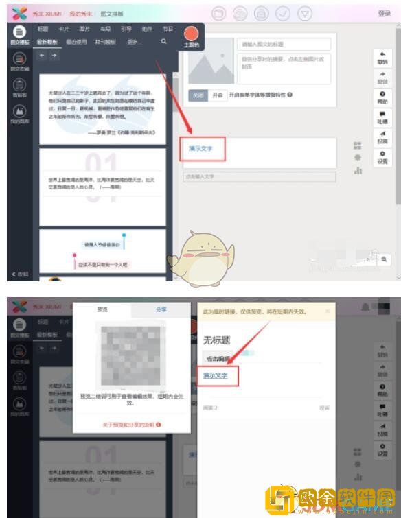 秀米编辑器怎么添加链接