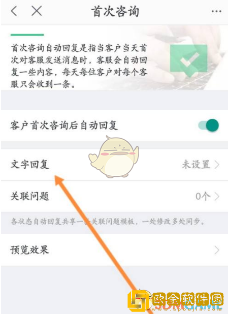 千牛怎么设置首次自动回复