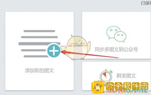 秀米编辑器怎么添加表情