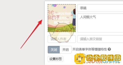 秀米编辑器如何裁剪封面图