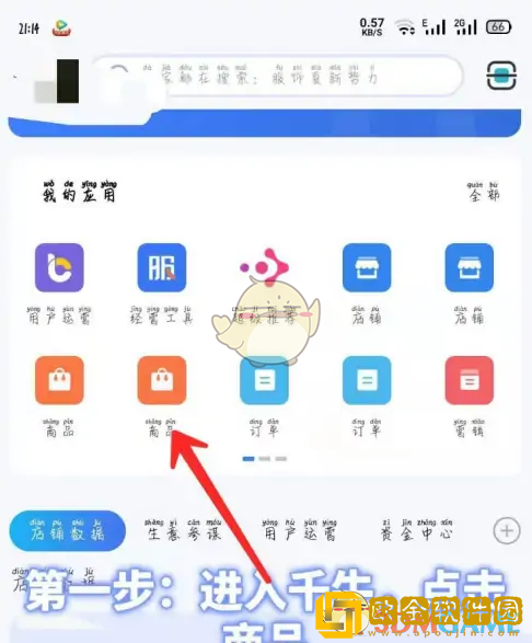 千牛怎么上传商品视频