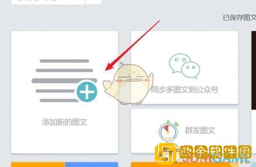 秀米编辑器如何裁剪封面图