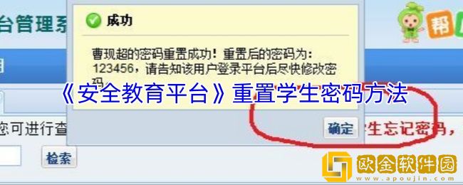 安全教育平台怎么重置学生密码-重置学生密码方法