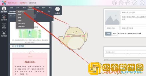 秀米编辑器怎么制作滑动图文