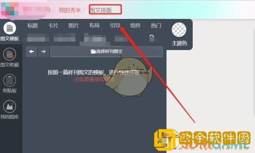 秀米编辑器如何设置为样刊