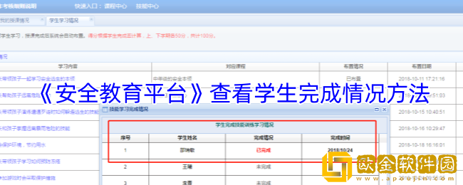安全教育平台怎么看学生完成情况-查看学生完成情况方法