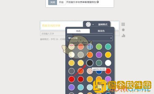 秀米编辑器怎么设置发光字体