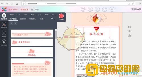 秀米编辑器怎么首行缩进