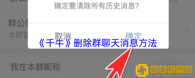 千牛怎么删除群聊记录-千牛删除群聊天消息方法