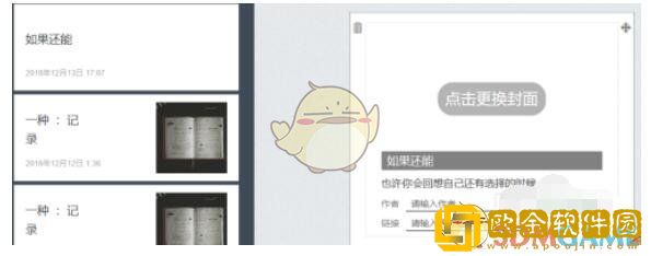 秀米编辑器怎么同步图文
