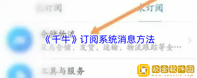 千牛订阅设置怎么打开-千牛订阅系统消息方法