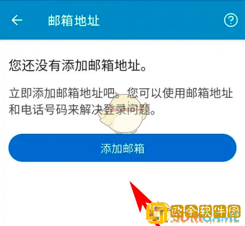 领英如何添加邮箱