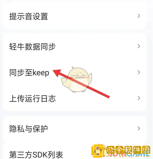 轻牛健康怎么同步至keep