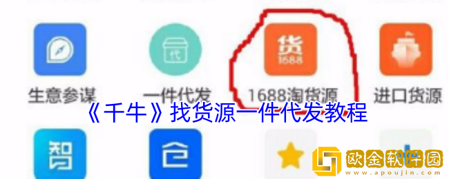 千牛怎么找货源一件代发-千牛找阿里巴巴货源分销教程