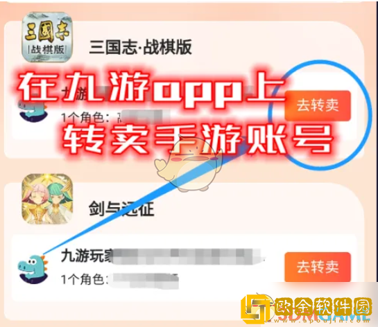 九游怎么卖号