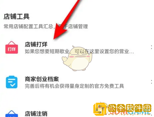 千牛怎么暂时关闭店铺