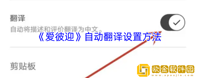 爱彼迎怎么翻译中文-爱彼迎自动翻译成中文方法