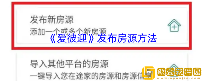 爱彼迎怎么发布房源-爱彼迎发布房源方法