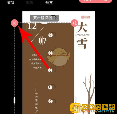 图怪兽怎么去掉图片背景色