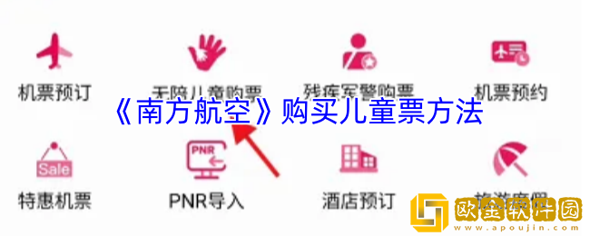 南方航空怎么买儿童票