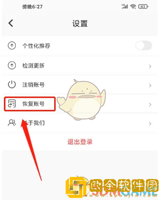 刷刷题怎么恢复账号