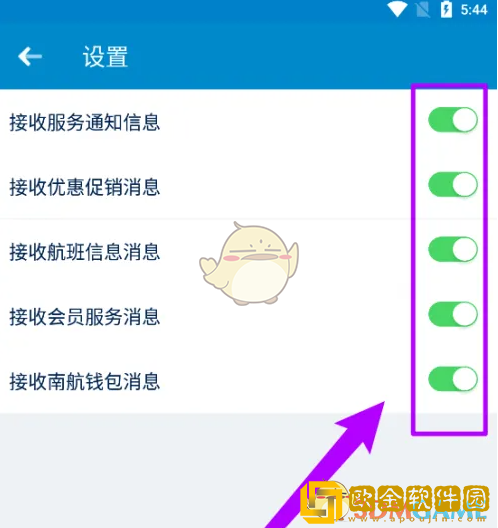 南方航空怎么关闭消息提醒