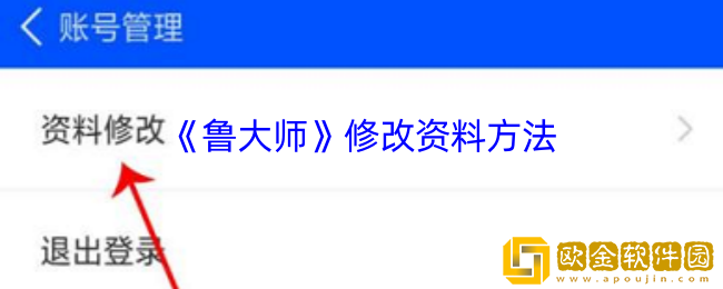 鲁大师怎么改资料-鲁大师修改资料方法