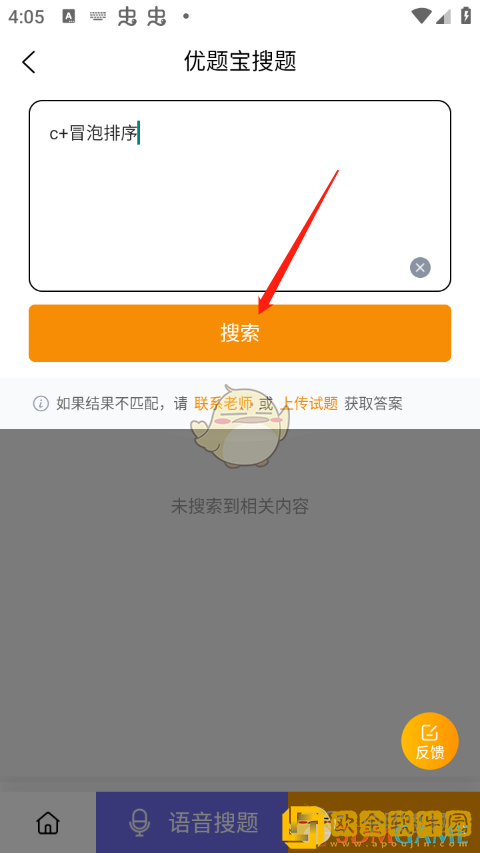 优题宝怎么搜题
