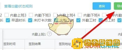 云之家怎么导出考勤
