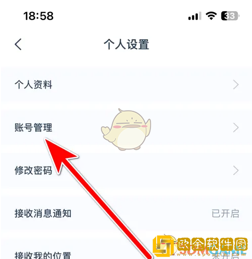 闪动校园怎么注销账号