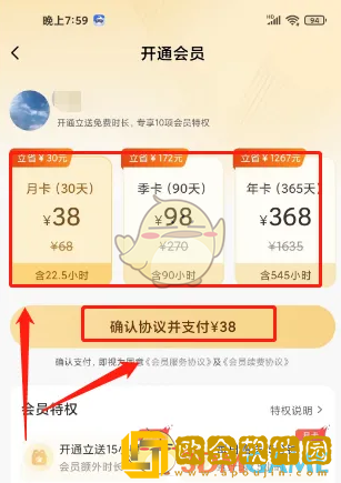 鲸云漫游怎么开通会员