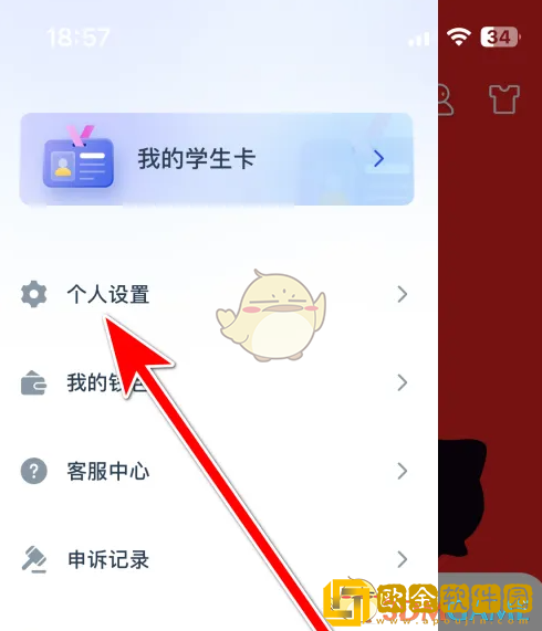 闪动校园怎么绑定微信
