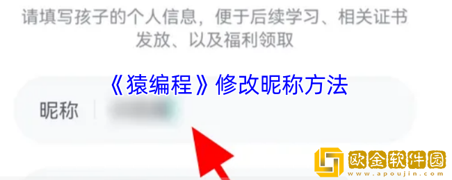猿编程怎么改名字-猿编程app修改昵称方法