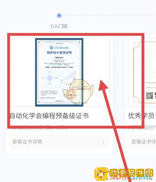 猿编程怎么看证书