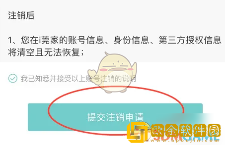 i莞家怎么注销账号