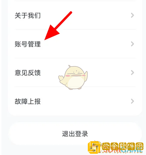 猿编程怎么注销账号